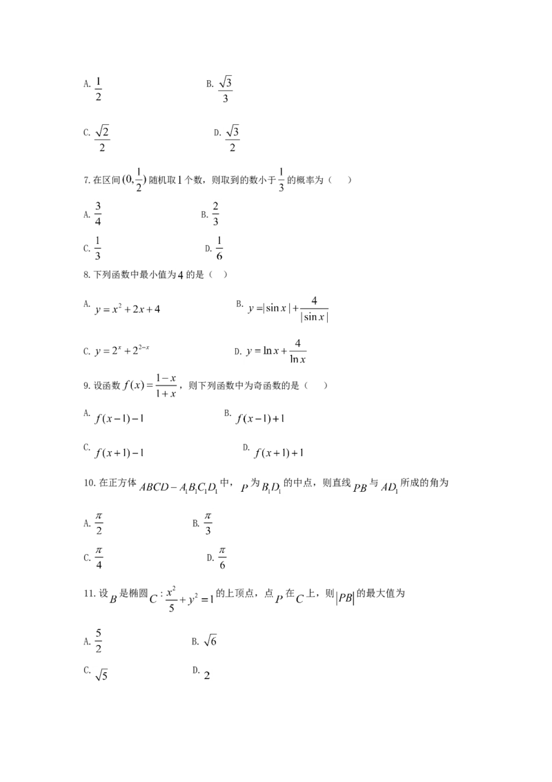 2021年全国统一高考数学试卷（文科）（新课标Ⅰ）（原卷版）_全国卷+地方卷_2.数学_1.数学高考真题试卷_2021年高考-数学_2021全国乙卷&mdash;数学（文）