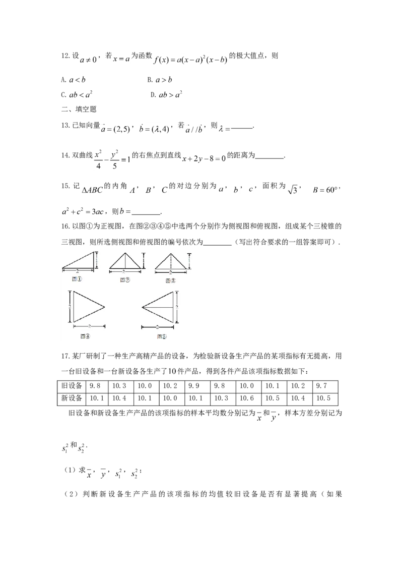 2021年全国统一高考数学试卷（文科）（新课标Ⅰ）（原卷版）_全国卷+地方卷_2.数学_1.数学高考真题试卷_2021年高考-数学_2021全国乙卷&mdash;数学（文）