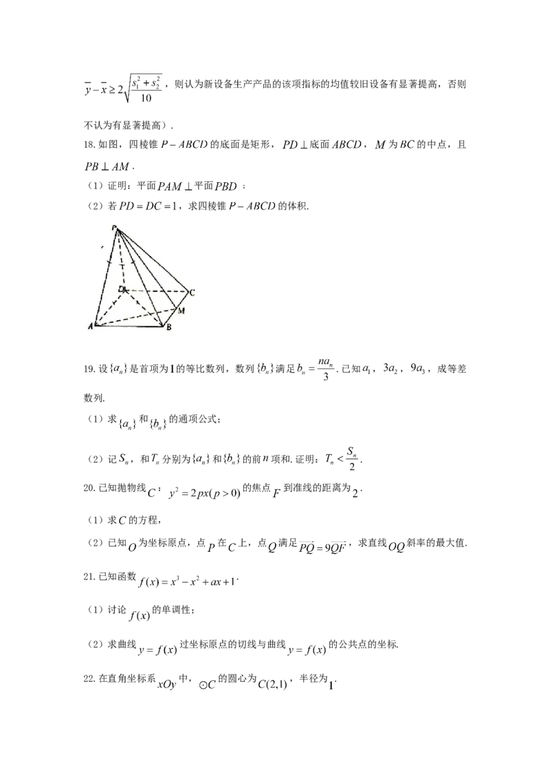 2021年全国统一高考数学试卷（文科）（新课标Ⅰ）（原卷版）_全国卷+地方卷_2.数学_1.数学高考真题试卷_2021年高考-数学_2021全国乙卷&mdash;数学（文）