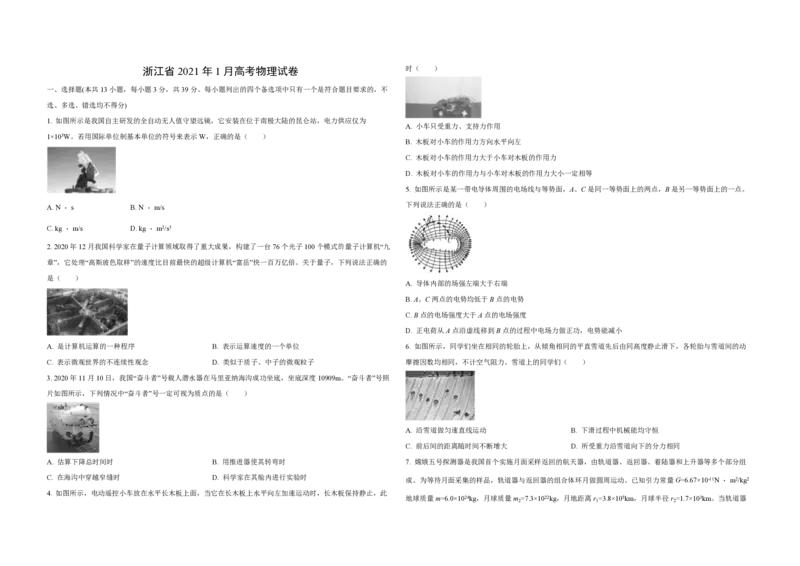 2021年浙江省高考物理1月（原卷版）_全国卷+地方卷_4.物理_1.物理高考真题试卷_2008-2020年_地方卷_浙江高考物理08-21_A3word版_PDF版（赠送）