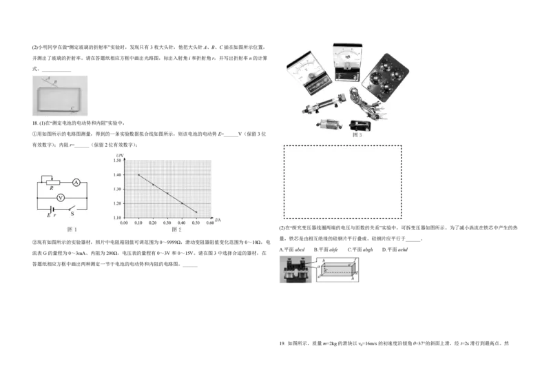 2021年浙江省高考物理1月（原卷版）_全国卷+地方卷_4.物理_1.物理高考真题试卷_2008-2020年_地方卷_浙江高考物理08-21_A3word版_PDF版（赠送）