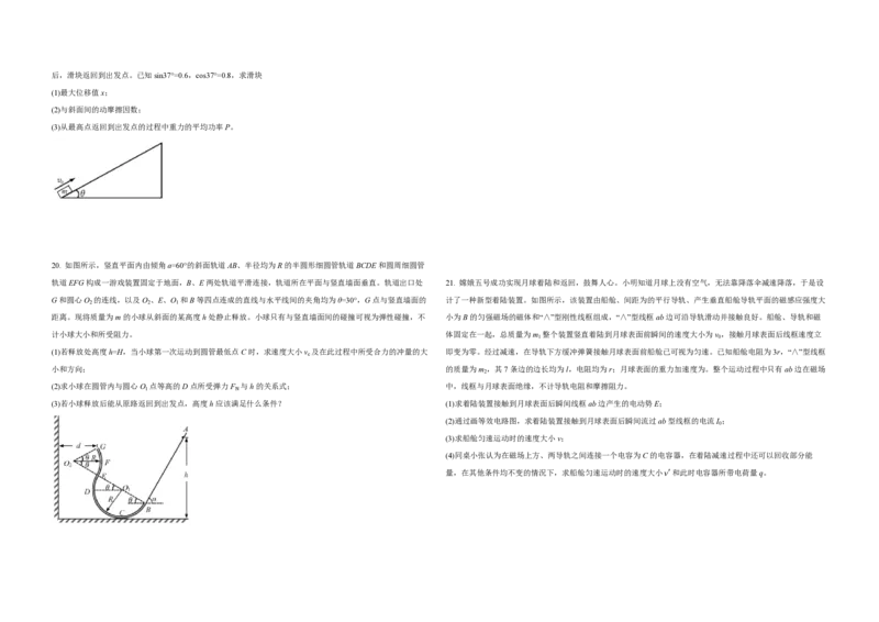 2021年浙江省高考物理1月（原卷版）_全国卷+地方卷_4.物理_1.物理高考真题试卷_2008-2020年_地方卷_浙江高考物理08-21_A3word版_PDF版（赠送）