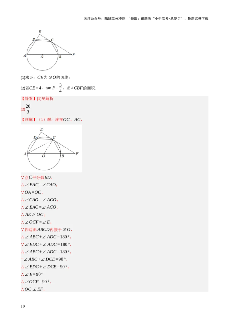 专题09切线的有关计算与证明题型总结（7大模型）（解析版）_02中考总复习（2026版更新中）_02-数学-中考总复习_2025中考复习资料_2025年中考数学答题方法模板