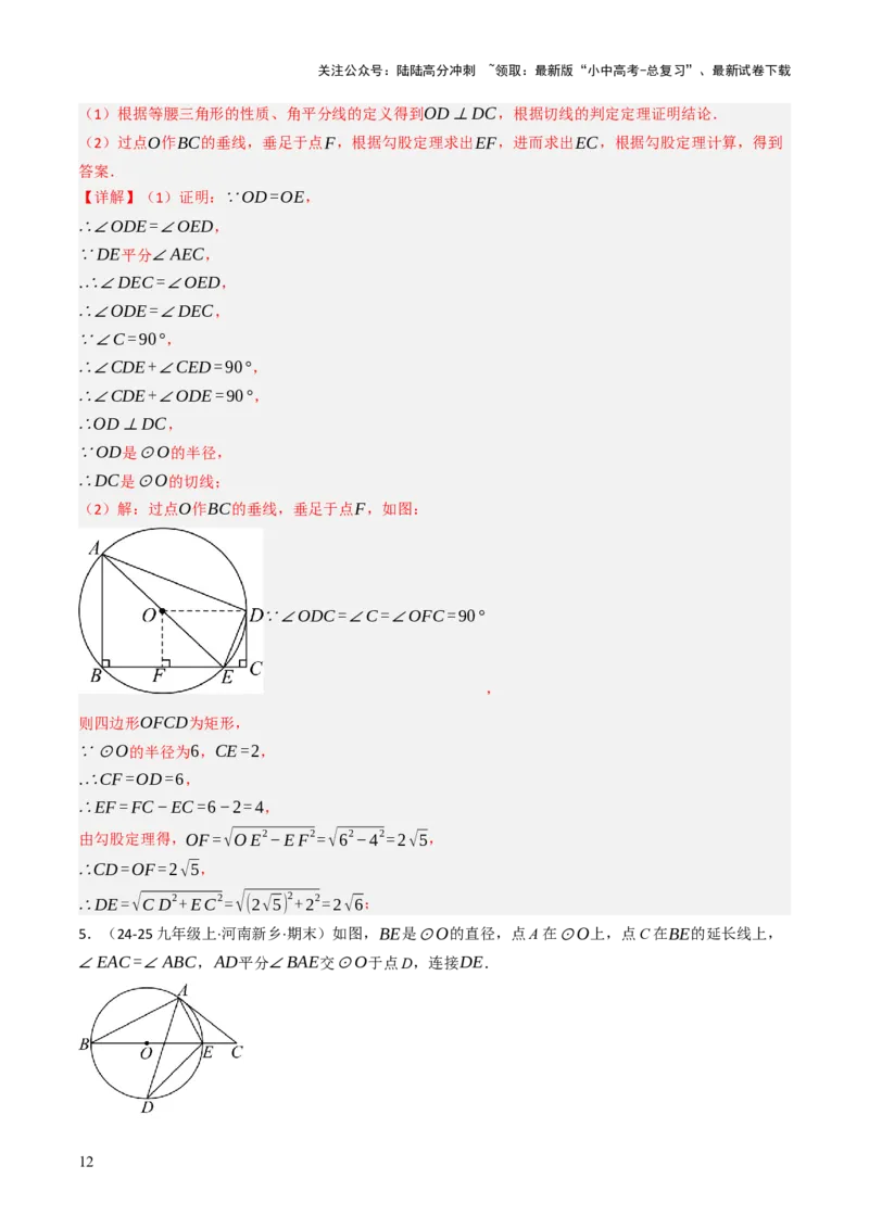 专题09切线的有关计算与证明题型总结（7大模型）（解析版）_02中考总复习（2026版更新中）_02-数学-中考总复习_2025中考复习资料_2025年中考数学答题方法模板