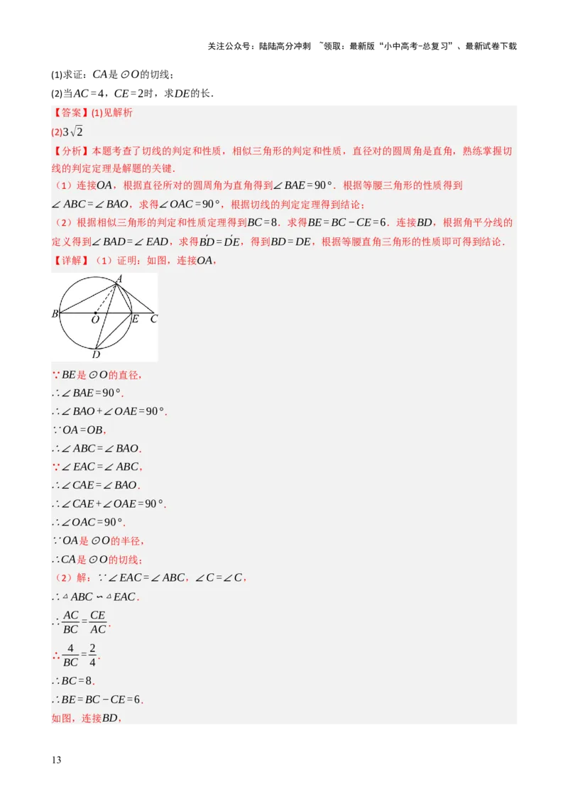 专题09切线的有关计算与证明题型总结（7大模型）（解析版）_02中考总复习（2026版更新中）_02-数学-中考总复习_2025中考复习资料_2025年中考数学答题方法模板