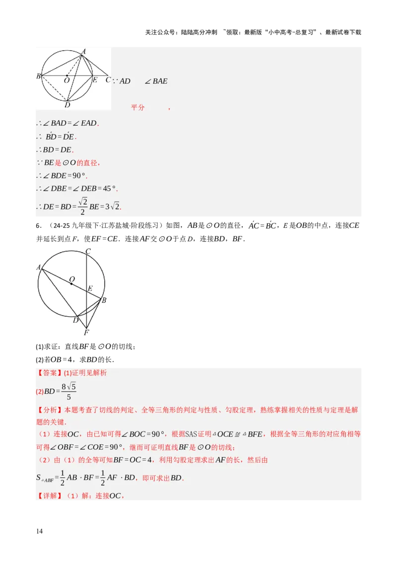 专题09切线的有关计算与证明题型总结（7大模型）（解析版）_02中考总复习（2026版更新中）_02-数学-中考总复习_2025中考复习资料_2025年中考数学答题方法模板