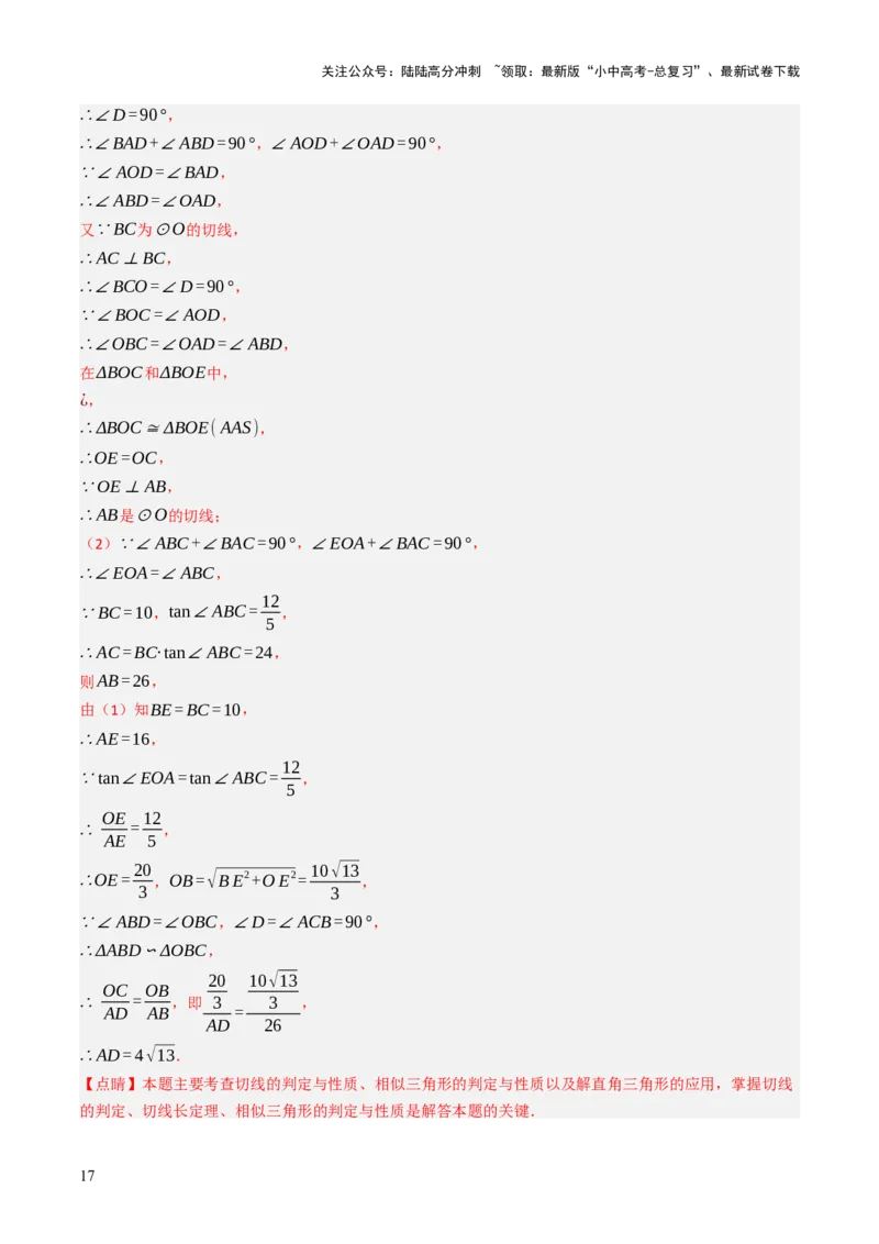 专题09切线的有关计算与证明题型总结（7大模型）（解析版）_02中考总复习（2026版更新中）_02-数学-中考总复习_2025中考复习资料_2025年中考数学答题方法模板