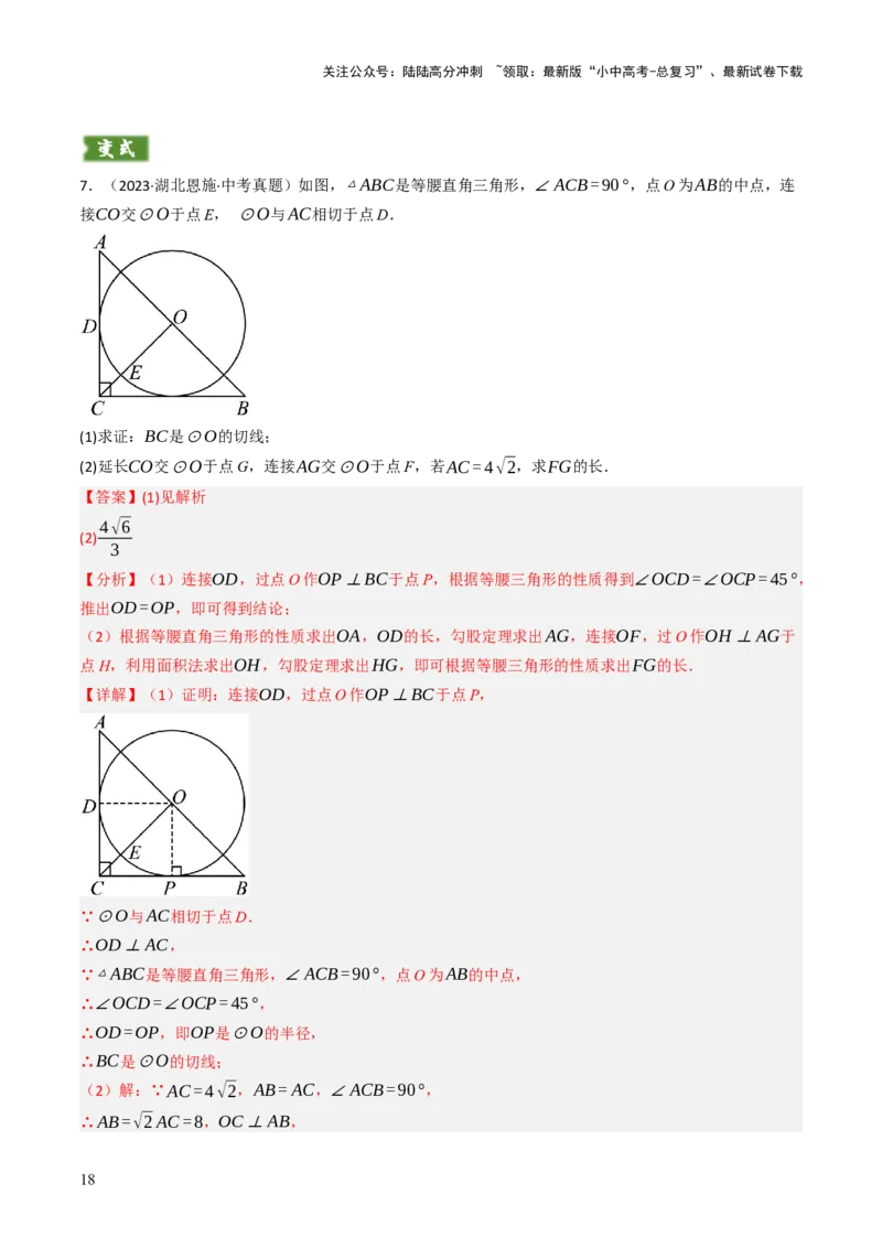 专题09切线的有关计算与证明题型总结（7大模型）（解析版）_02中考总复习（2026版更新中）_02-数学-中考总复习_2025中考复习资料_2025年中考数学答题方法模板