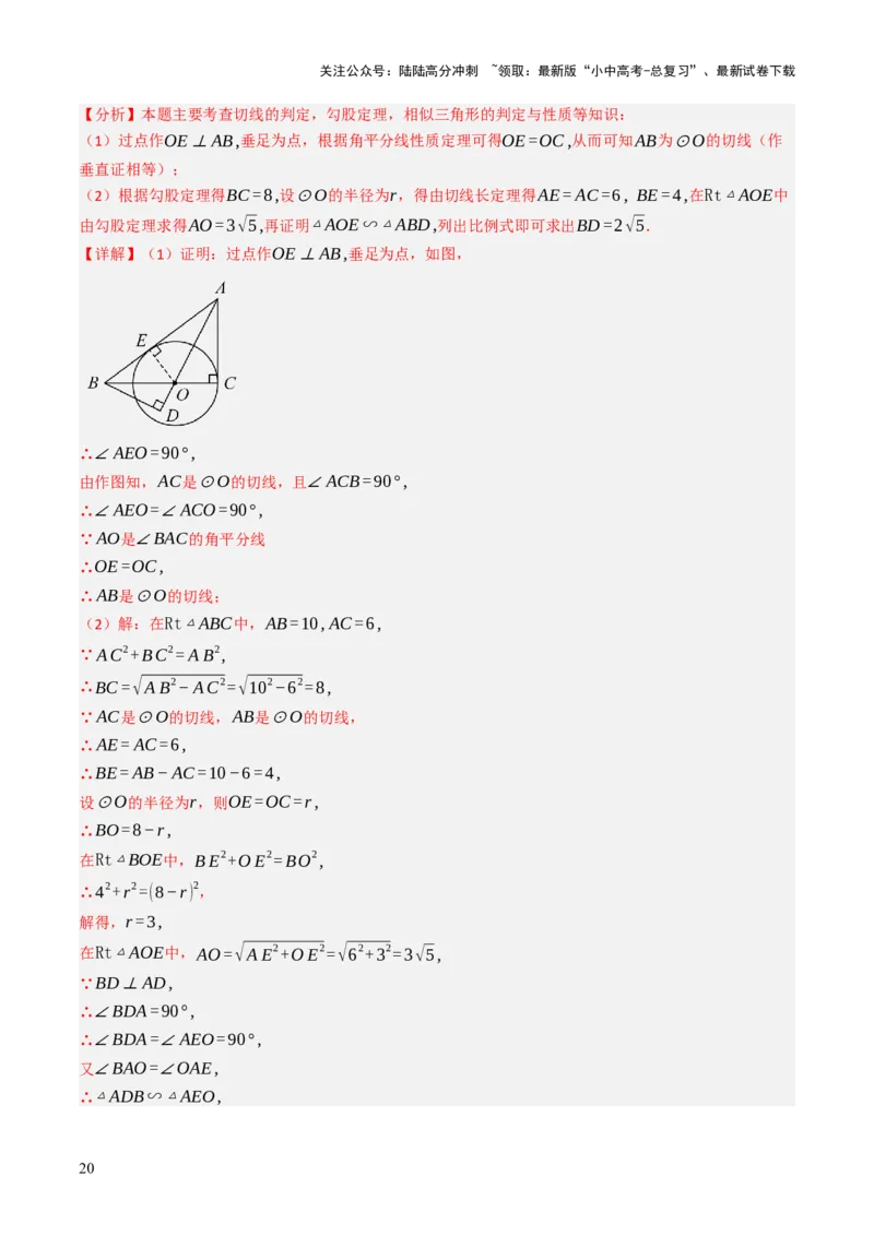 专题09切线的有关计算与证明题型总结（7大模型）（解析版）_02中考总复习（2026版更新中）_02-数学-中考总复习_2025中考复习资料_2025年中考数学答题方法模板