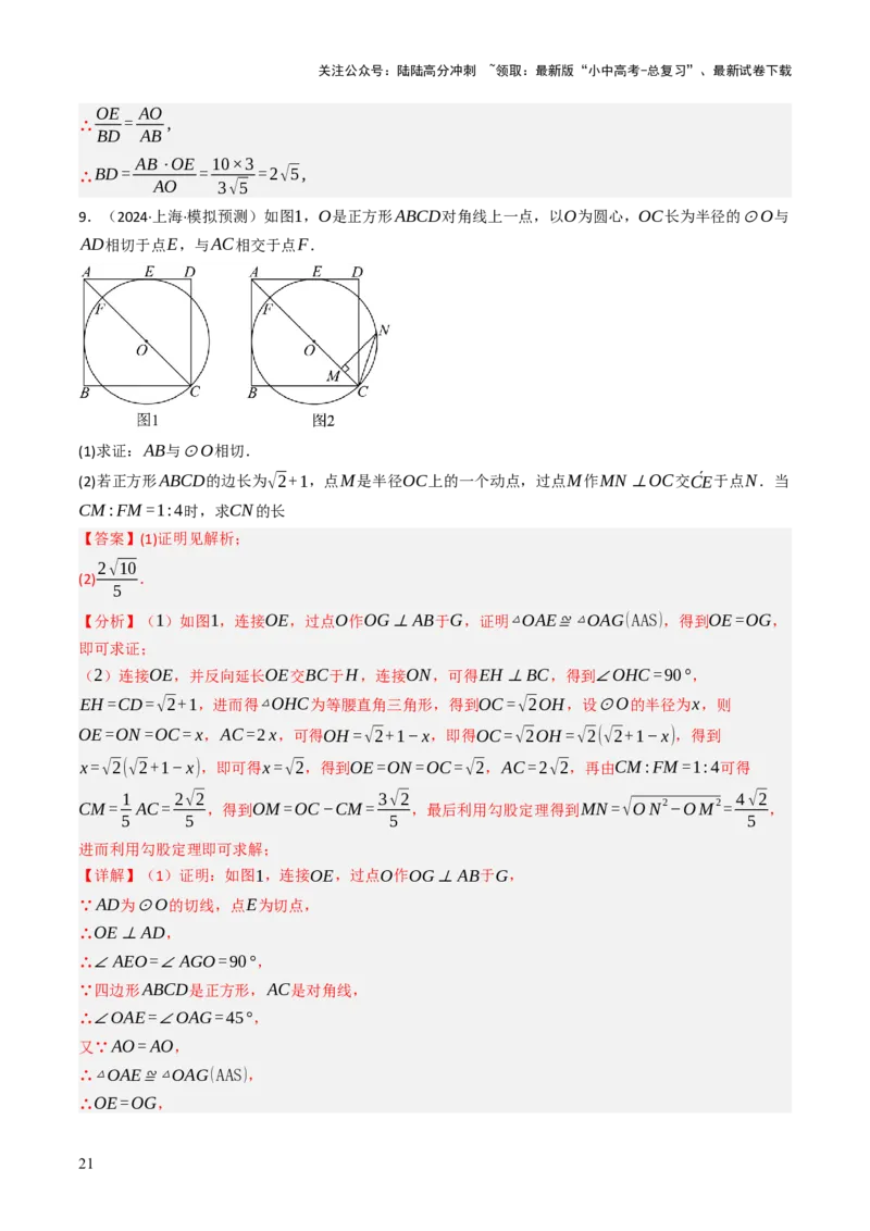 专题09切线的有关计算与证明题型总结（7大模型）（解析版）_02中考总复习（2026版更新中）_02-数学-中考总复习_2025中考复习资料_2025年中考数学答题方法模板