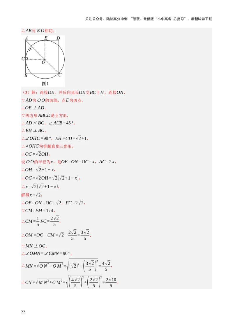 专题09切线的有关计算与证明题型总结（7大模型）（解析版）_02中考总复习（2026版更新中）_02-数学-中考总复习_2025中考复习资料_2025年中考数学答题方法模板