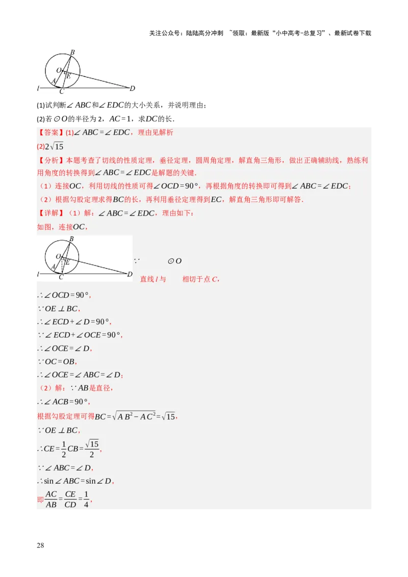 专题09切线的有关计算与证明题型总结（7大模型）（解析版）_02中考总复习（2026版更新中）_02-数学-中考总复习_2025中考复习资料_2025年中考数学答题方法模板