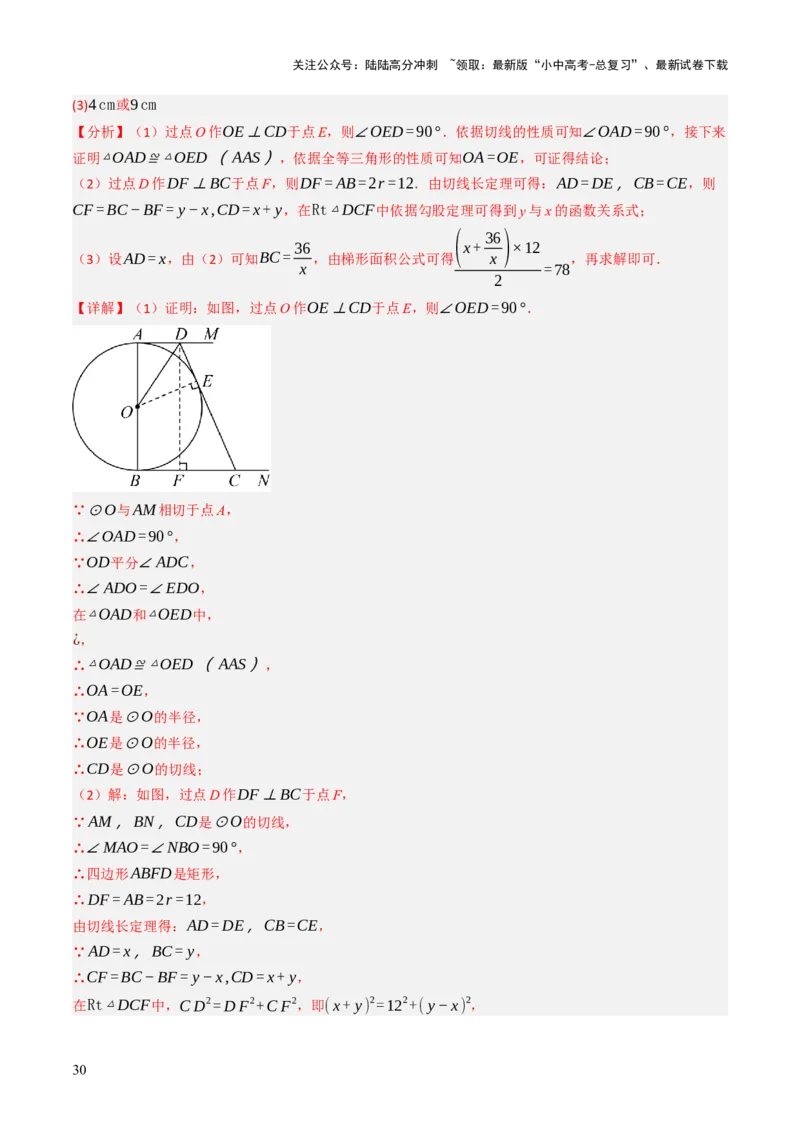 专题09切线的有关计算与证明题型总结（7大模型）（解析版）_02中考总复习（2026版更新中）_02-数学-中考总复习_2025中考复习资料_2025年中考数学答题方法模板