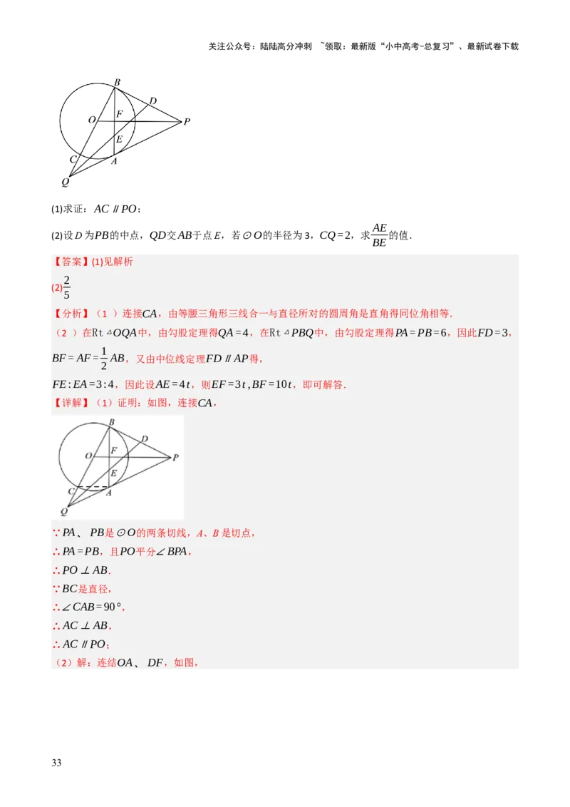 专题09切线的有关计算与证明题型总结（7大模型）（解析版）_02中考总复习（2026版更新中）_02-数学-中考总复习_2025中考复习资料_2025年中考数学答题方法模板