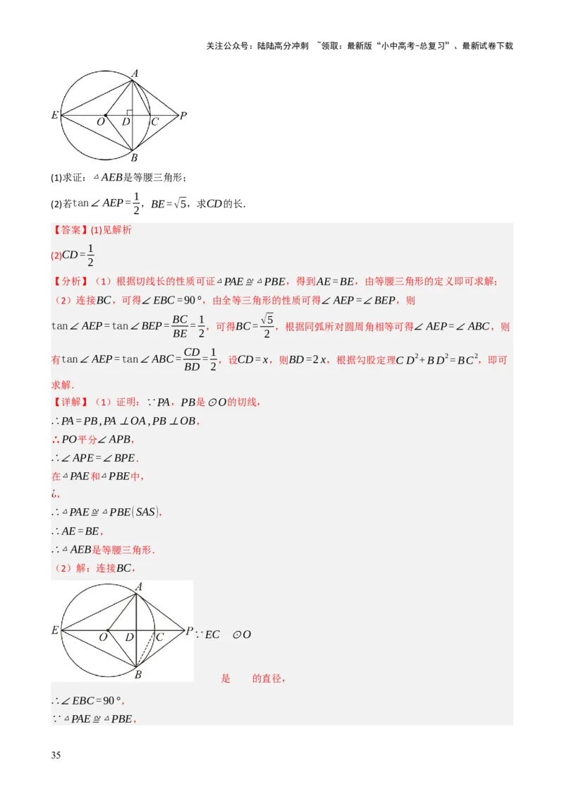 专题09切线的有关计算与证明题型总结（7大模型）（解析版）_02中考总复习（2026版更新中）_02-数学-中考总复习_2025中考复习资料_2025年中考数学答题方法模板