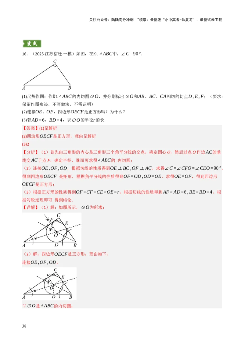 专题09切线的有关计算与证明题型总结（7大模型）（解析版）_02中考总复习（2026版更新中）_02-数学-中考总复习_2025中考复习资料_2025年中考数学答题方法模板