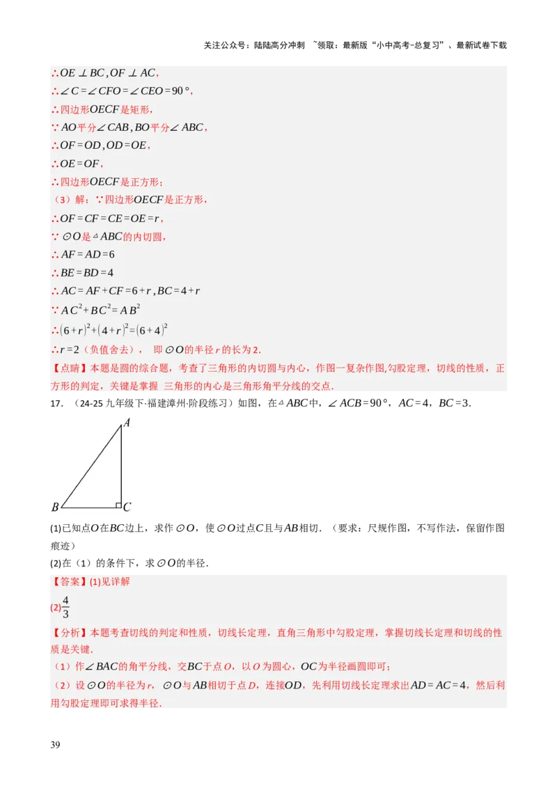 专题09切线的有关计算与证明题型总结（7大模型）（解析版）_02中考总复习（2026版更新中）_02-数学-中考总复习_2025中考复习资料_2025年中考数学答题方法模板