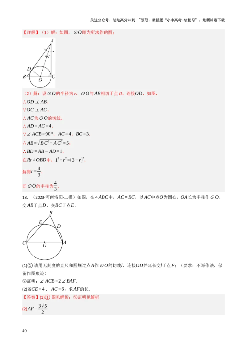 专题09切线的有关计算与证明题型总结（7大模型）（解析版）_02中考总复习（2026版更新中）_02-数学-中考总复习_2025中考复习资料_2025年中考数学答题方法模板