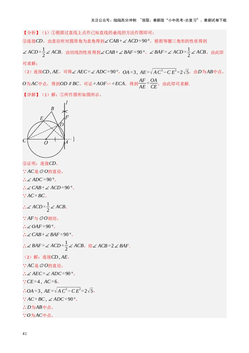 专题09切线的有关计算与证明题型总结（7大模型）（解析版）_02中考总复习（2026版更新中）_02-数学-中考总复习_2025中考复习资料_2025年中考数学答题方法模板