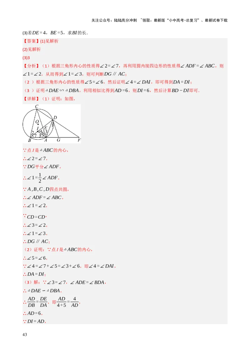 专题09切线的有关计算与证明题型总结（7大模型）（解析版）_02中考总复习（2026版更新中）_02-数学-中考总复习_2025中考复习资料_2025年中考数学答题方法模板