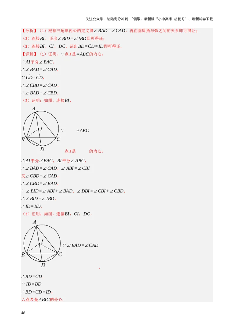 专题09切线的有关计算与证明题型总结（7大模型）（解析版）_02中考总复习（2026版更新中）_02-数学-中考总复习_2025中考复习资料_2025年中考数学答题方法模板