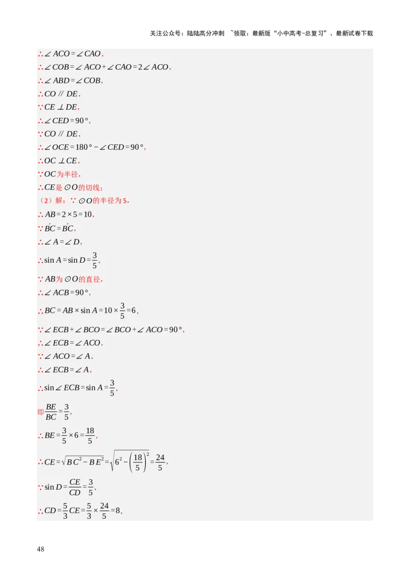 专题09切线的有关计算与证明题型总结（7大模型）（解析版）_02中考总复习（2026版更新中）_02-数学-中考总复习_2025中考复习资料_2025年中考数学答题方法模板