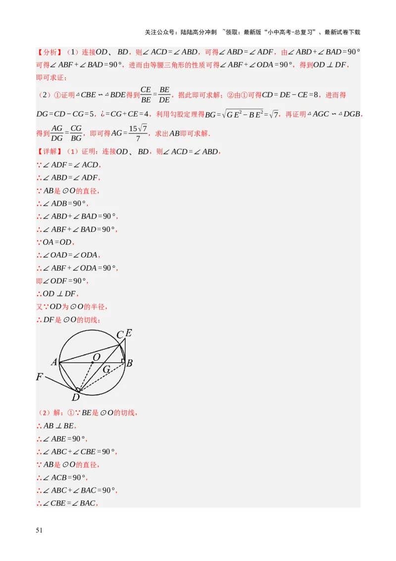 专题09切线的有关计算与证明题型总结（7大模型）（解析版）_02中考总复习（2026版更新中）_02-数学-中考总复习_2025中考复习资料_2025年中考数学答题方法模板