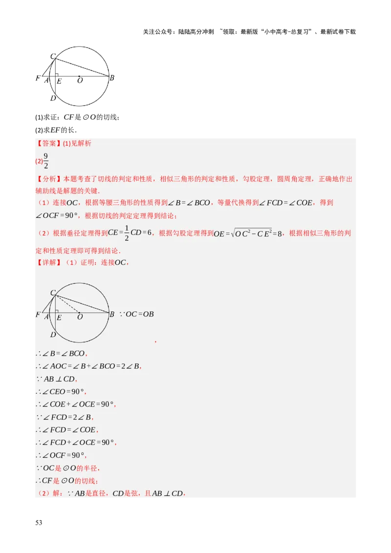 专题09切线的有关计算与证明题型总结（7大模型）（解析版）_02中考总复习（2026版更新中）_02-数学-中考总复习_2025中考复习资料_2025年中考数学答题方法模板