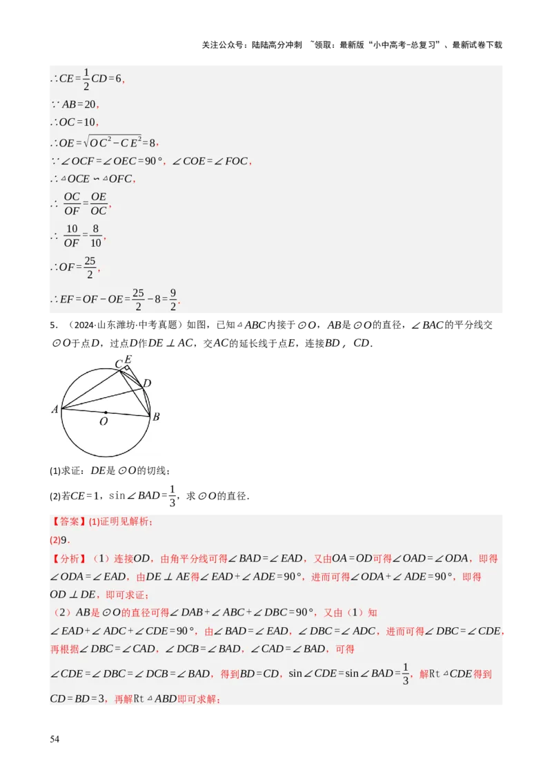 专题09切线的有关计算与证明题型总结（7大模型）（解析版）_02中考总复习（2026版更新中）_02-数学-中考总复习_2025中考复习资料_2025年中考数学答题方法模板