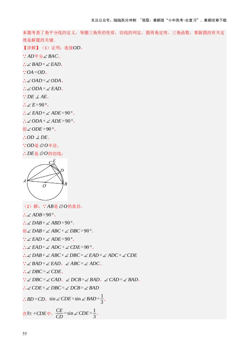 专题09切线的有关计算与证明题型总结（7大模型）（解析版）_02中考总复习（2026版更新中）_02-数学-中考总复习_2025中考复习资料_2025年中考数学答题方法模板
