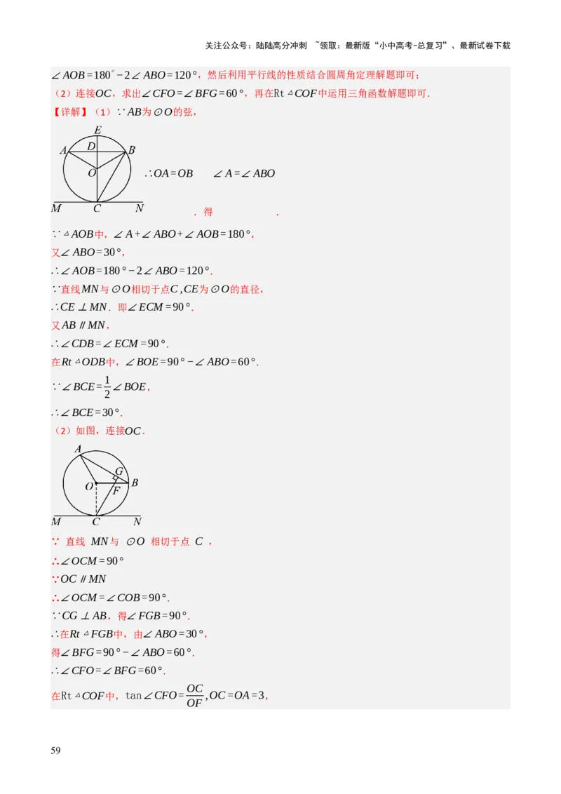 专题09切线的有关计算与证明题型总结（7大模型）（解析版）_02中考总复习（2026版更新中）_02-数学-中考总复习_2025中考复习资料_2025年中考数学答题方法模板