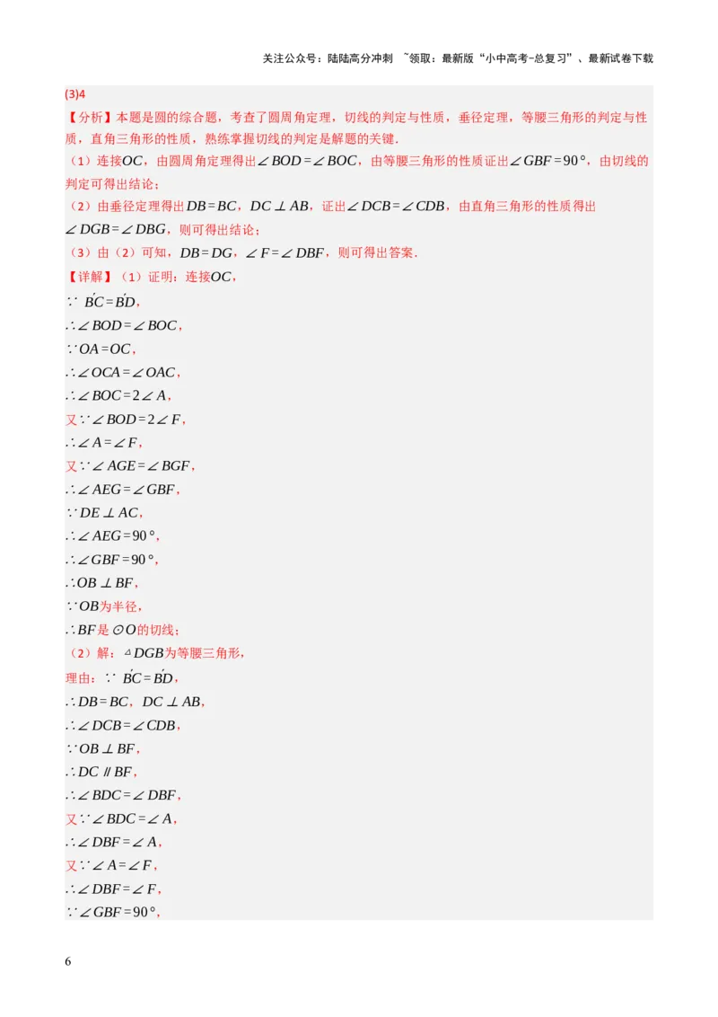 专题09切线的有关计算与证明题型总结（7大模型）（解析版）_02中考总复习（2026版更新中）_02-数学-中考总复习_2025中考复习资料_2025年中考数学答题方法模板