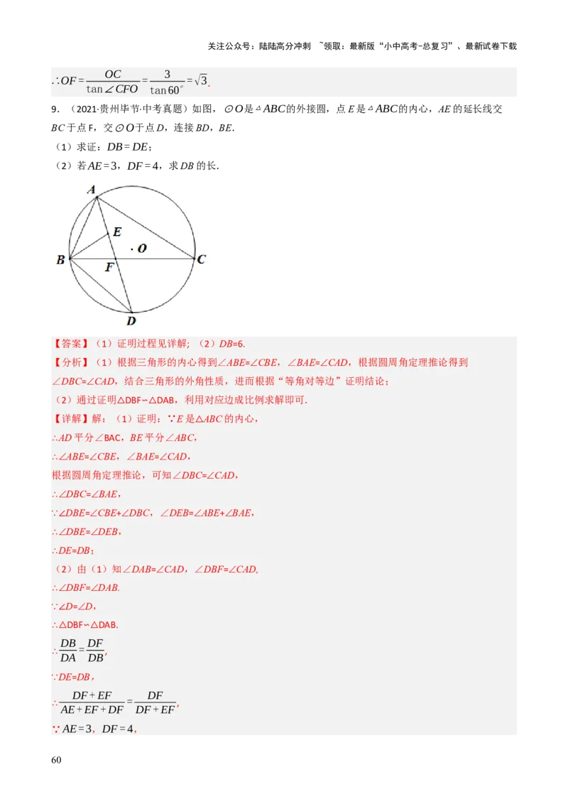 专题09切线的有关计算与证明题型总结（7大模型）（解析版）_02中考总复习（2026版更新中）_02-数学-中考总复习_2025中考复习资料_2025年中考数学答题方法模板
