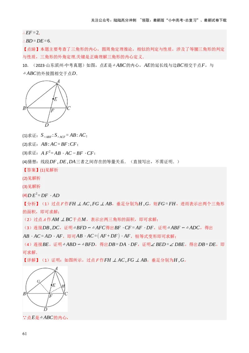 专题09切线的有关计算与证明题型总结（7大模型）（解析版）_02中考总复习（2026版更新中）_02-数学-中考总复习_2025中考复习资料_2025年中考数学答题方法模板