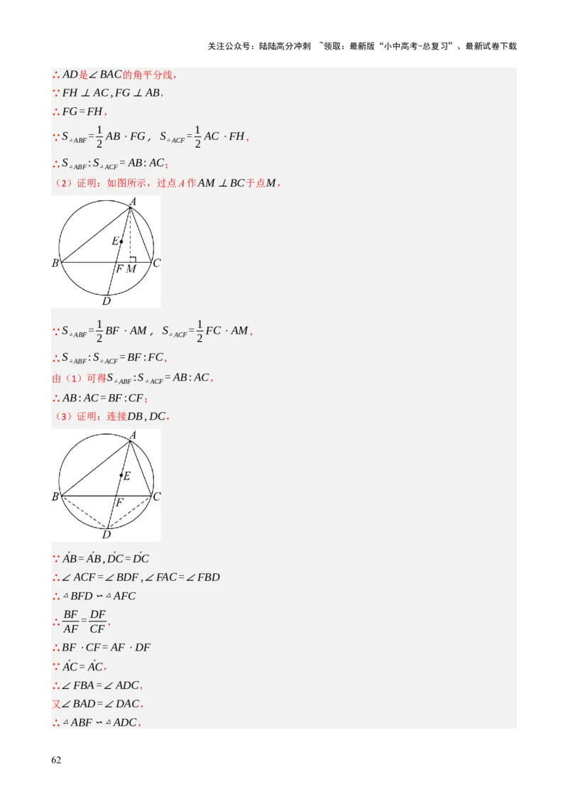 专题09切线的有关计算与证明题型总结（7大模型）（解析版）_02中考总复习（2026版更新中）_02-数学-中考总复习_2025中考复习资料_2025年中考数学答题方法模板