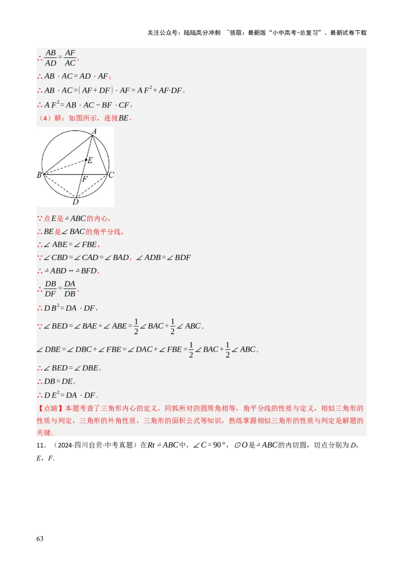 专题09切线的有关计算与证明题型总结（7大模型）（解析版）_02中考总复习（2026版更新中）_02-数学-中考总复习_2025中考复习资料_2025年中考数学答题方法模板
