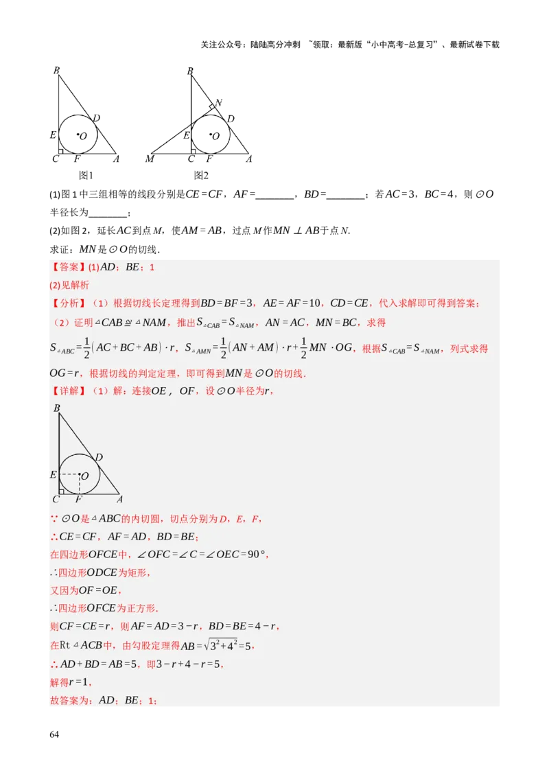专题09切线的有关计算与证明题型总结（7大模型）（解析版）_02中考总复习（2026版更新中）_02-数学-中考总复习_2025中考复习资料_2025年中考数学答题方法模板