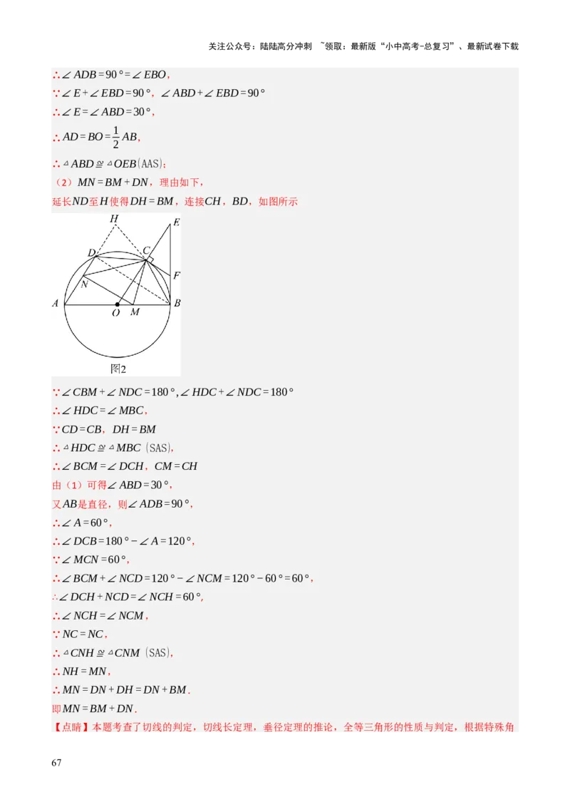 专题09切线的有关计算与证明题型总结（7大模型）（解析版）_02中考总复习（2026版更新中）_02-数学-中考总复习_2025中考复习资料_2025年中考数学答题方法模板