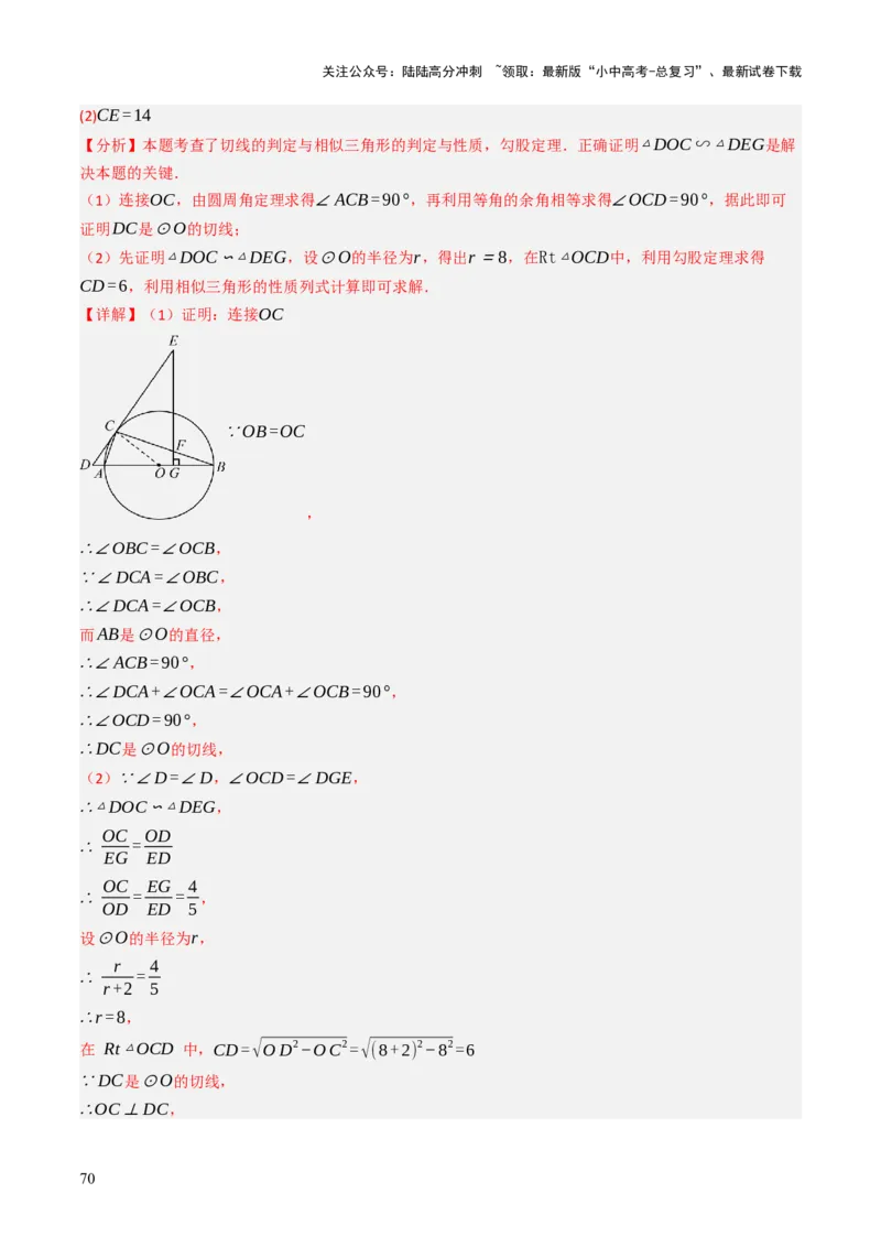 专题09切线的有关计算与证明题型总结（7大模型）（解析版）_02中考总复习（2026版更新中）_02-数学-中考总复习_2025中考复习资料_2025年中考数学答题方法模板
