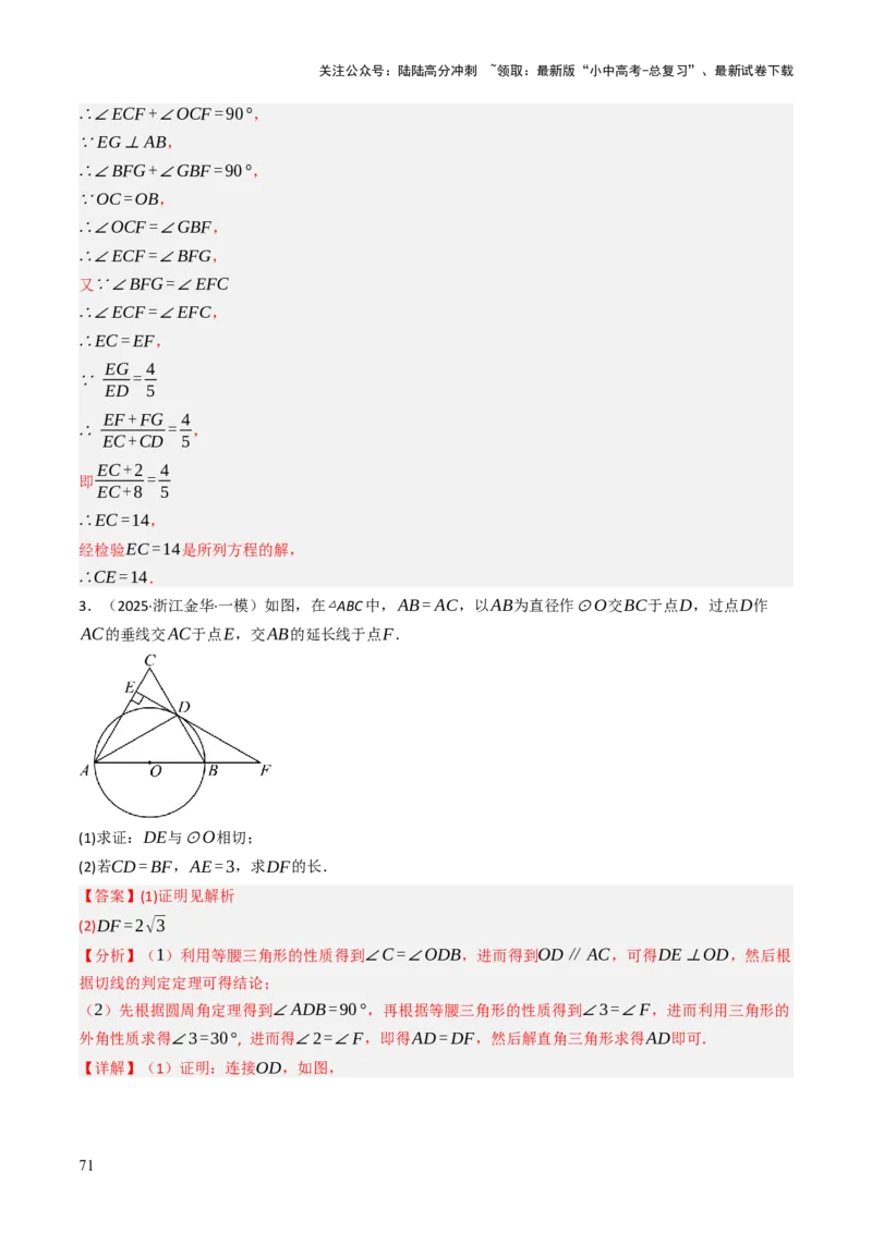 专题09切线的有关计算与证明题型总结（7大模型）（解析版）_02中考总复习（2026版更新中）_02-数学-中考总复习_2025中考复习资料_2025年中考数学答题方法模板