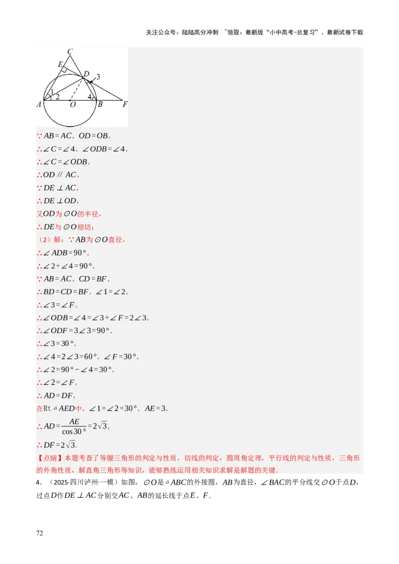 专题09切线的有关计算与证明题型总结（7大模型）（解析版）_02中考总复习（2026版更新中）_02-数学-中考总复习_2025中考复习资料_2025年中考数学答题方法模板