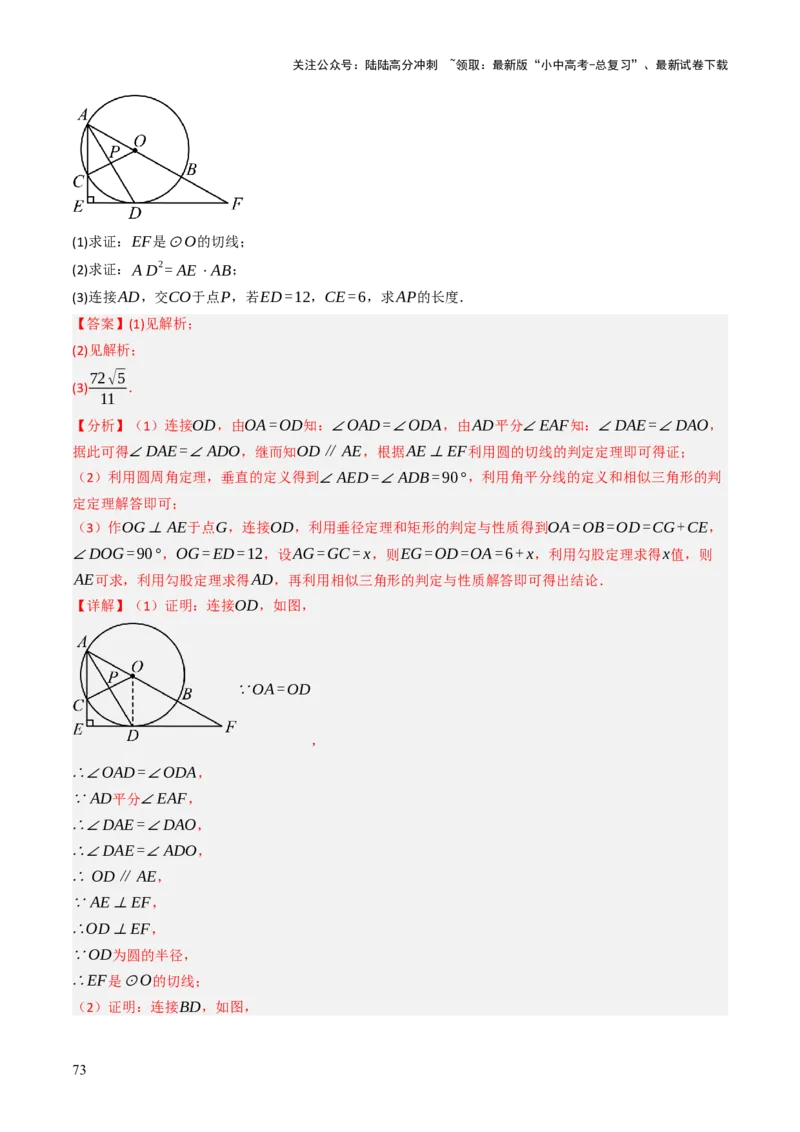 专题09切线的有关计算与证明题型总结（7大模型）（解析版）_02中考总复习（2026版更新中）_02-数学-中考总复习_2025中考复习资料_2025年中考数学答题方法模板