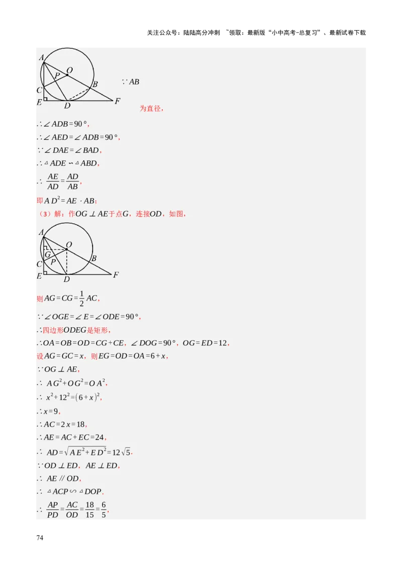 专题09切线的有关计算与证明题型总结（7大模型）（解析版）_02中考总复习（2026版更新中）_02-数学-中考总复习_2025中考复习资料_2025年中考数学答题方法模板