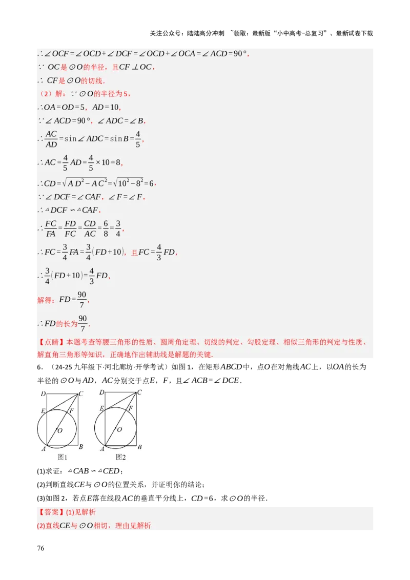 专题09切线的有关计算与证明题型总结（7大模型）（解析版）_02中考总复习（2026版更新中）_02-数学-中考总复习_2025中考复习资料_2025年中考数学答题方法模板