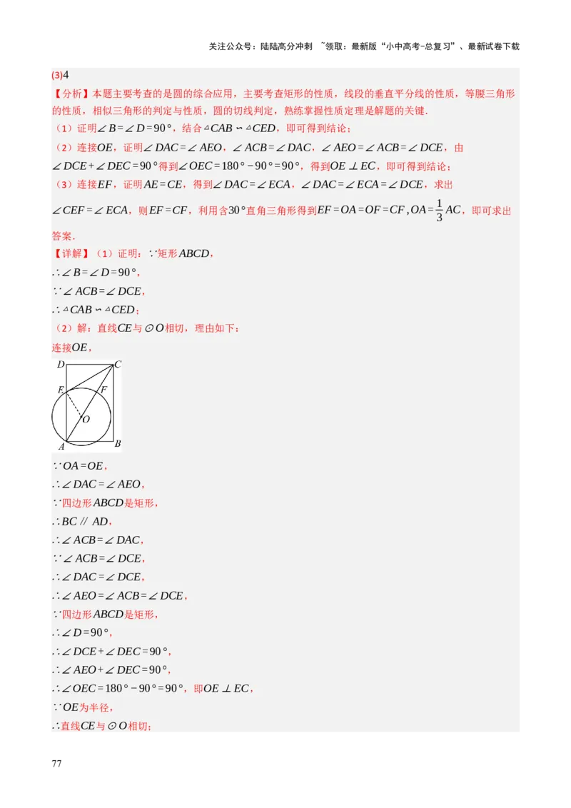 专题09切线的有关计算与证明题型总结（7大模型）（解析版）_02中考总复习（2026版更新中）_02-数学-中考总复习_2025中考复习资料_2025年中考数学答题方法模板