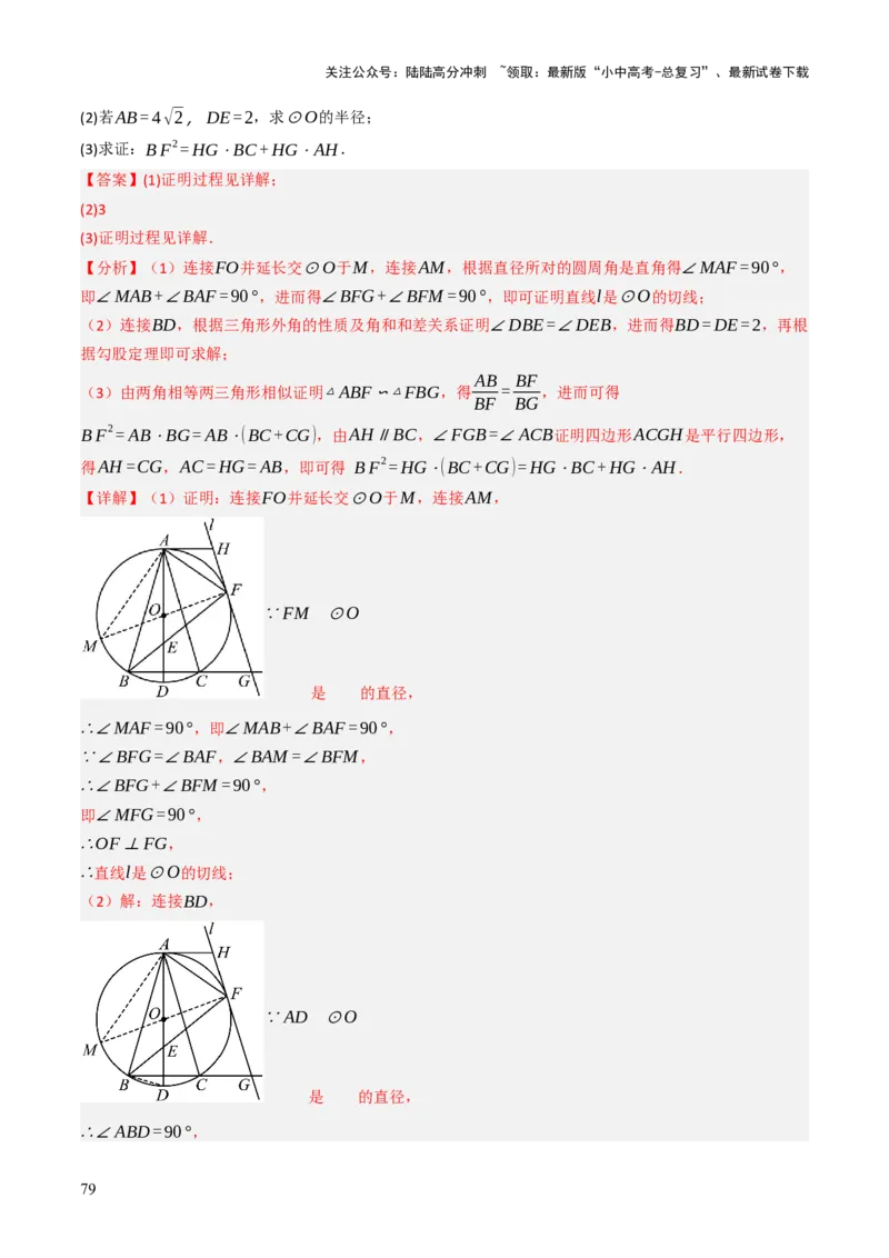专题09切线的有关计算与证明题型总结（7大模型）（解析版）_02中考总复习（2026版更新中）_02-数学-中考总复习_2025中考复习资料_2025年中考数学答题方法模板