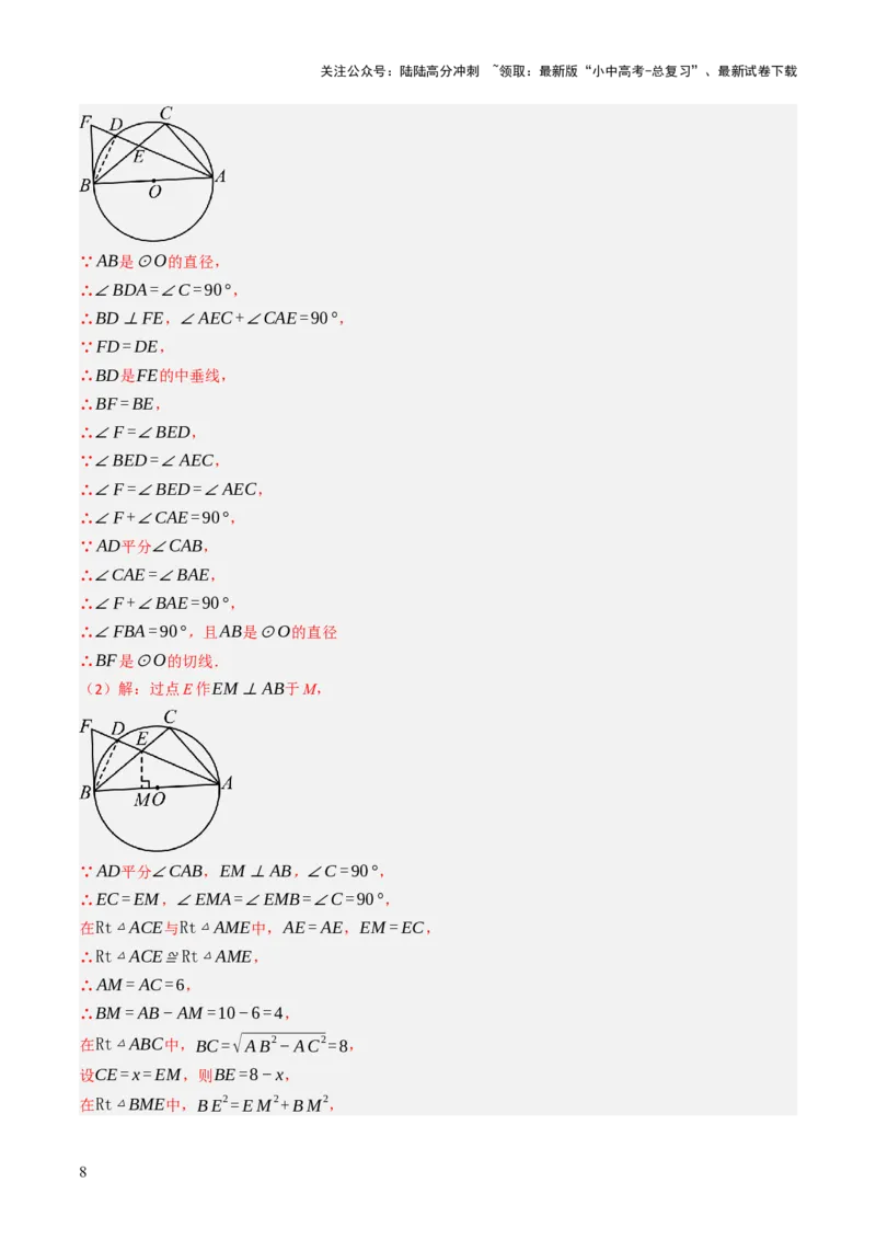 专题09切线的有关计算与证明题型总结（7大模型）（解析版）_02中考总复习（2026版更新中）_02-数学-中考总复习_2025中考复习资料_2025年中考数学答题方法模板
