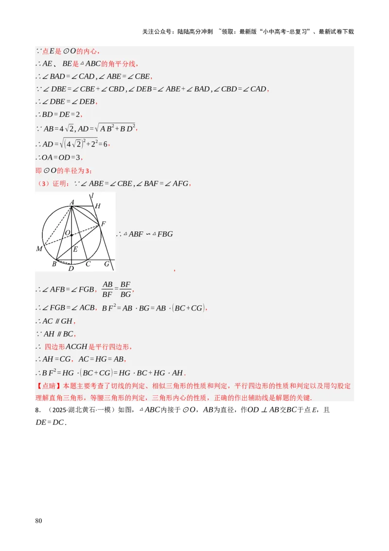 专题09切线的有关计算与证明题型总结（7大模型）（解析版）_02中考总复习（2026版更新中）_02-数学-中考总复习_2025中考复习资料_2025年中考数学答题方法模板