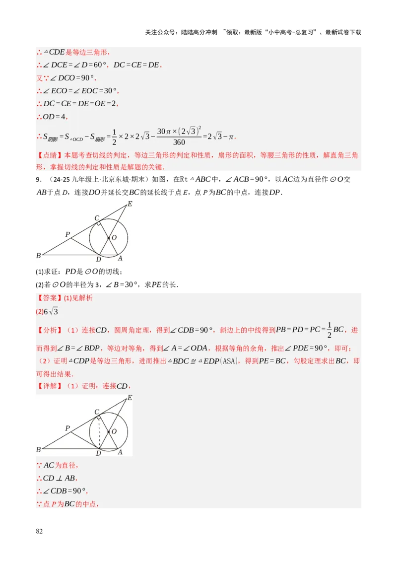 专题09切线的有关计算与证明题型总结（7大模型）（解析版）_02中考总复习（2026版更新中）_02-数学-中考总复习_2025中考复习资料_2025年中考数学答题方法模板