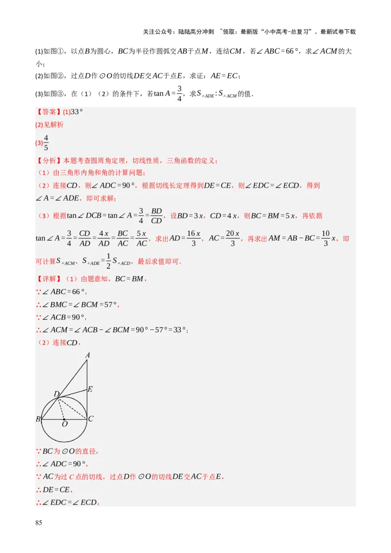 专题09切线的有关计算与证明题型总结（7大模型）（解析版）_02中考总复习（2026版更新中）_02-数学-中考总复习_2025中考复习资料_2025年中考数学答题方法模板